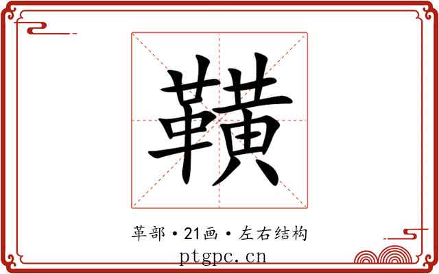 䪄