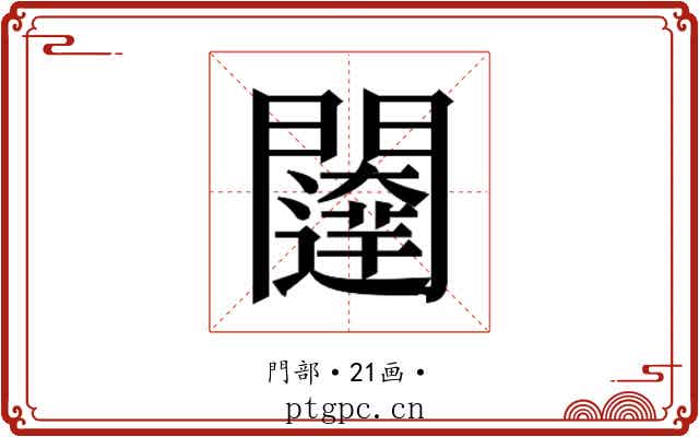 𮤨