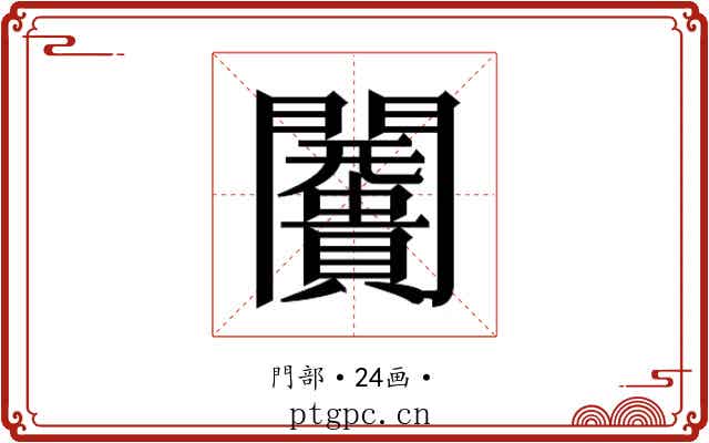 𮤩