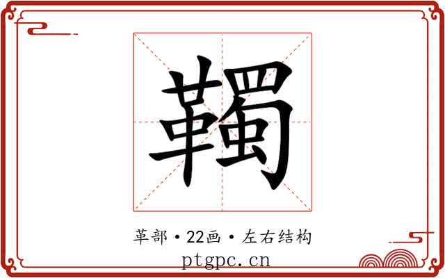 䪅