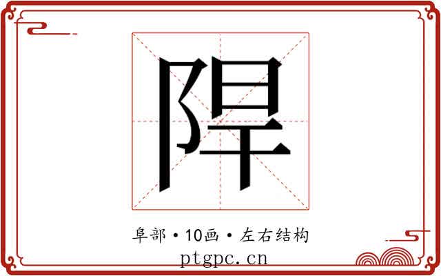 𮥈