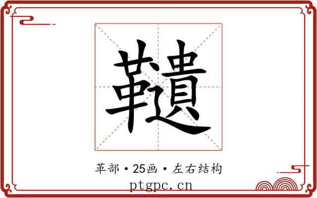 䪋 䪋