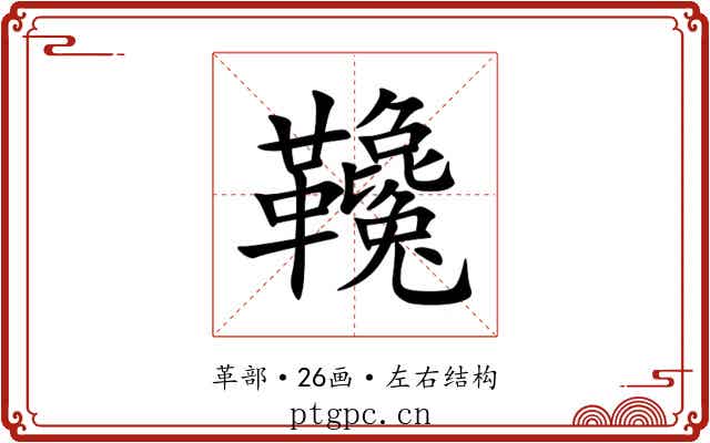 䪌 䪌