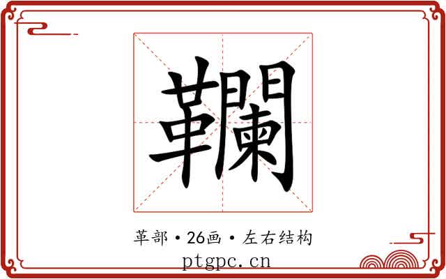䪍 䪍