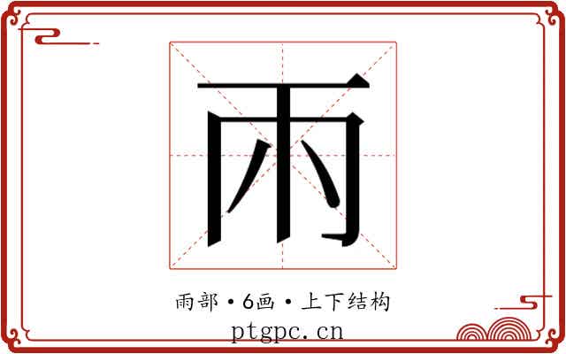 𮦄