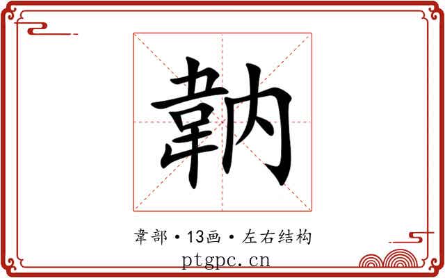 䪏 䪏