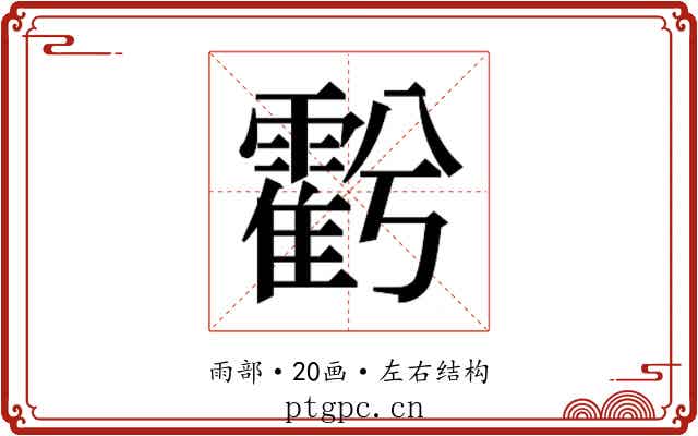 𮦱