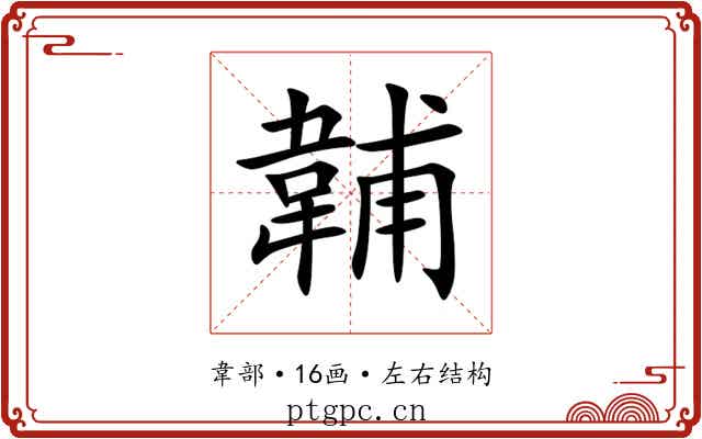 䪔 䪔