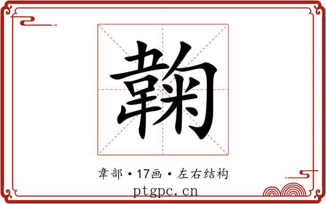 䪕 䪕