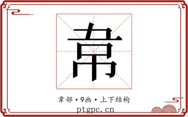 𮧯