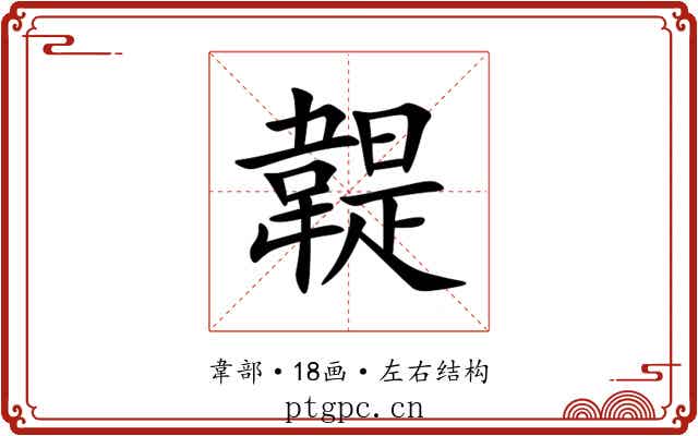 䪘 䪘
