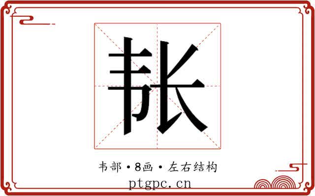 𮧴