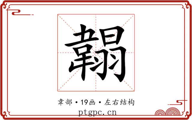 䪚