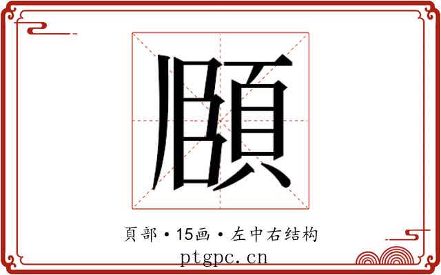 𮨈 𮨈