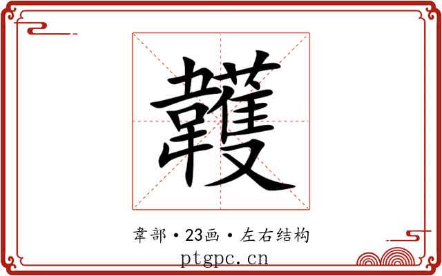 䪝 䪝