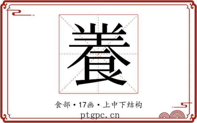 𮨽