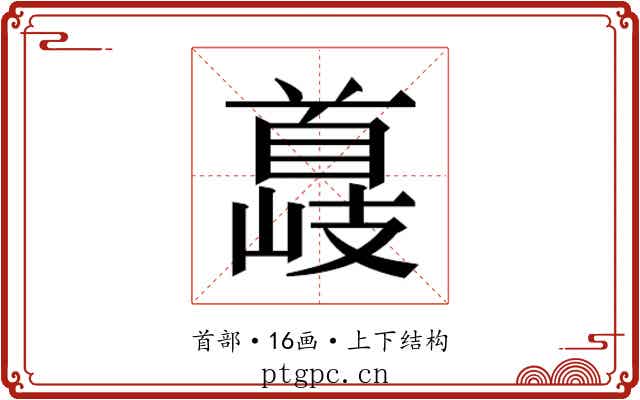 𮩣