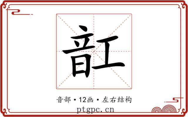 䪦 䪦