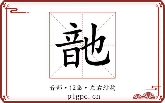 䪧