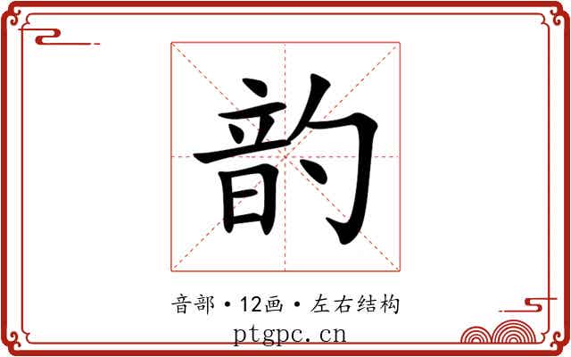 䪨