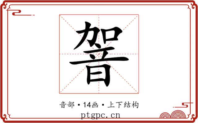 䪪 䪪