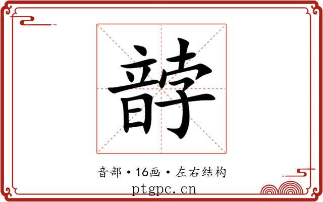 䪬 䪬