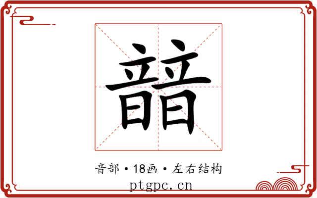 䪭