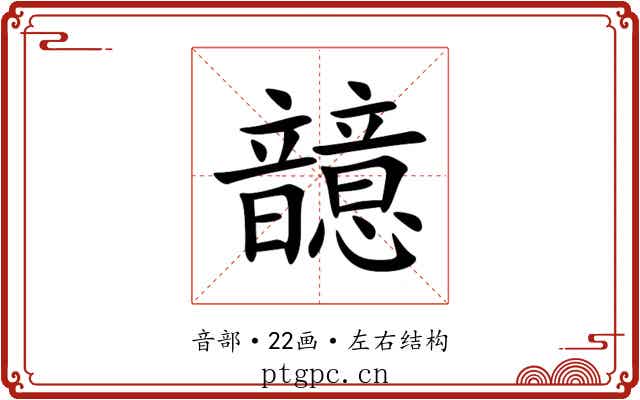 䪰 䪰