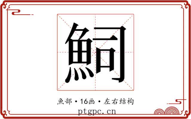 𮫴