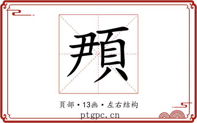 䪳 䪳