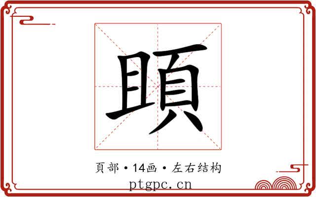 䪶 䪶