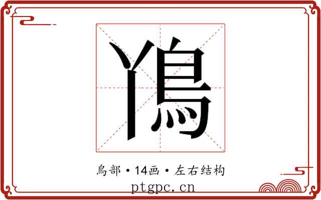 𮬨
