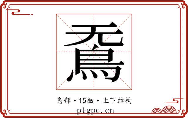 𮬫