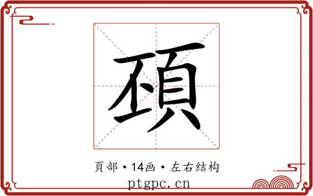 䪹 䪹