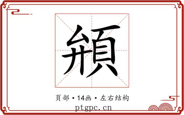 䪻 䪻