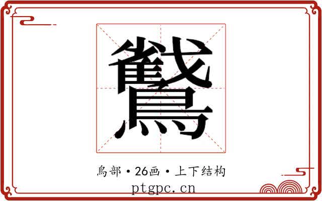 𮭜