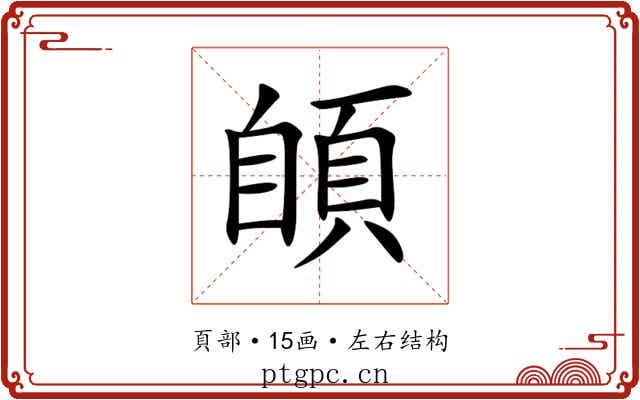 䫁 䫁