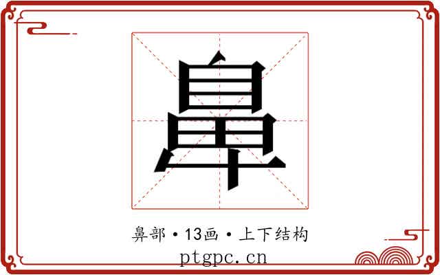 𮮴