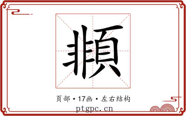 䫍 䫍