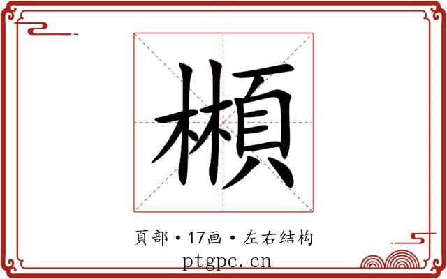 䫐 䫐