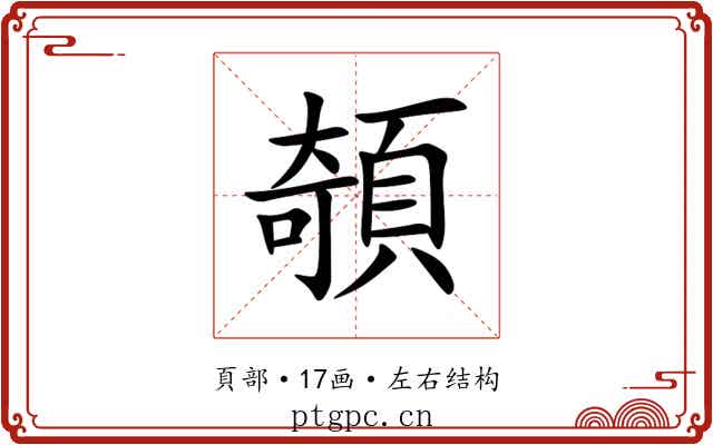䫑 䫑
