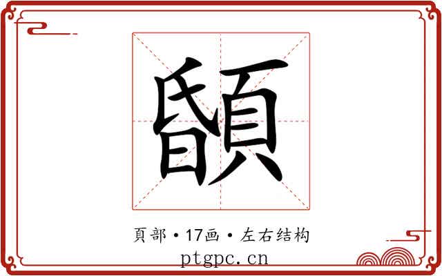 䫒 䫒