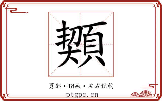 䫔 䫔