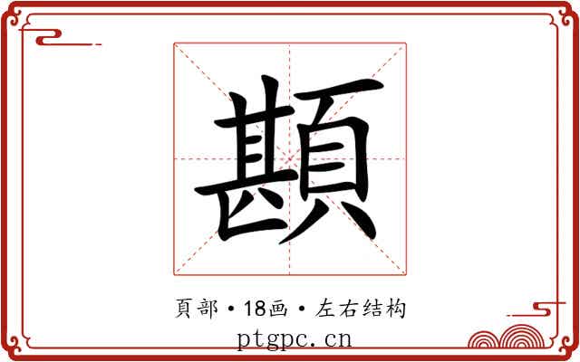 䫖 䫖