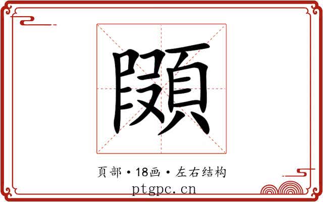 䫗 䫗