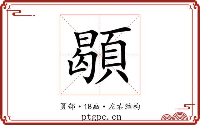 䫘 䫘