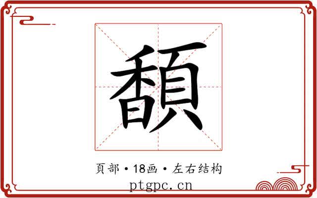 䫝 䫝