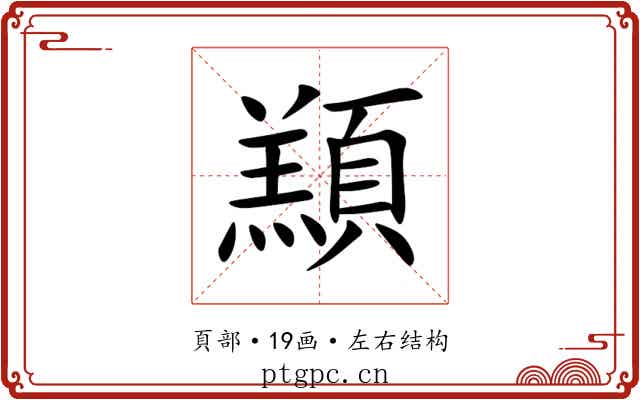 䫞 䫞