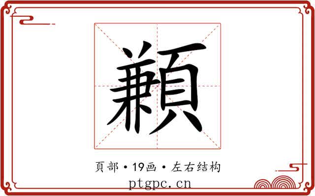 䫡 䫡