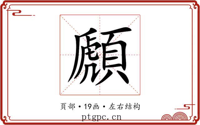 䫢 䫢